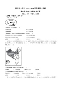 2024陕西师大附中高一上学期期中考试地理无答案