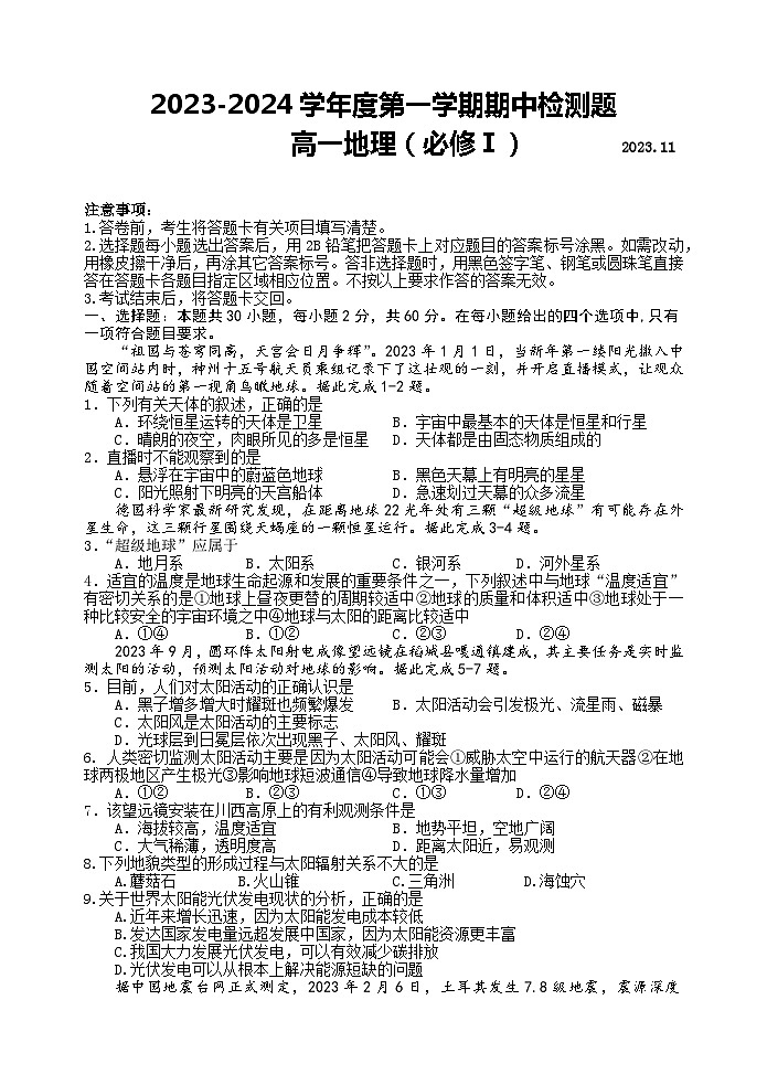 2024宝鸡金台区高一上学期期中考试地理含答案01