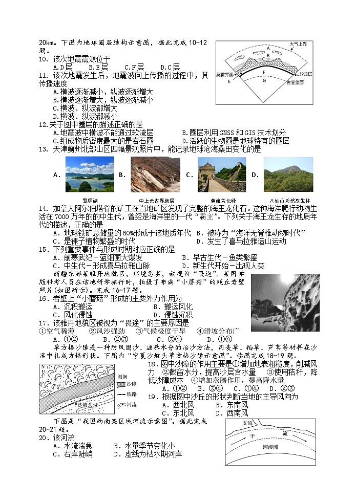 2024宝鸡金台区高一上学期期中考试地理含答案02