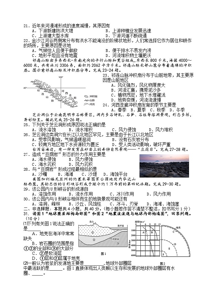 2024宝鸡金台区高一上学期期中考试地理含答案03