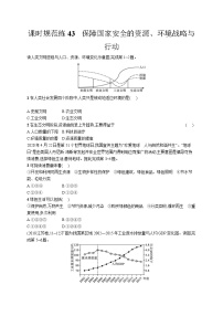 高中考试地理特训练习含答案——保障国家安全的资源