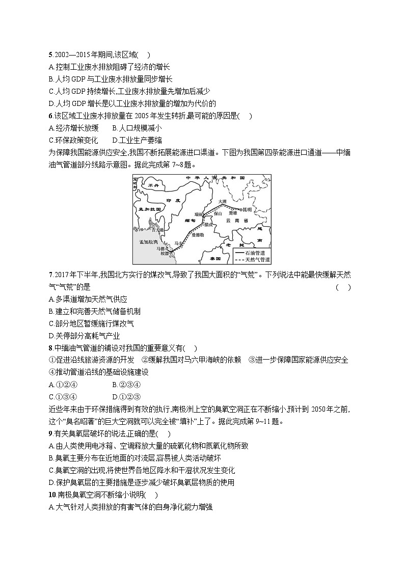 高中考试地理特训练习含答案——保障国家安全的资源第2页