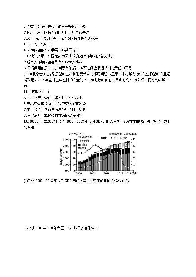 高中考试地理特训练习含答案——保障国家安全的资源第3页