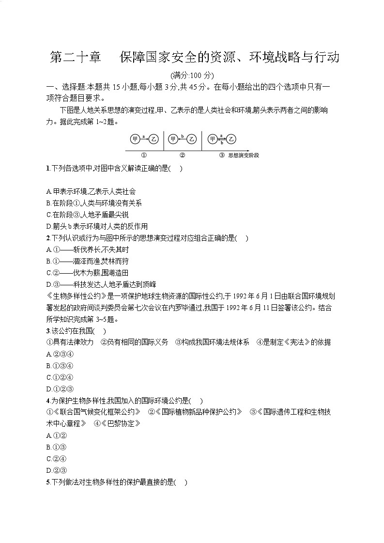 高中考试地理特训练习含答案——保障国家安全的资源、环境战略与行动01