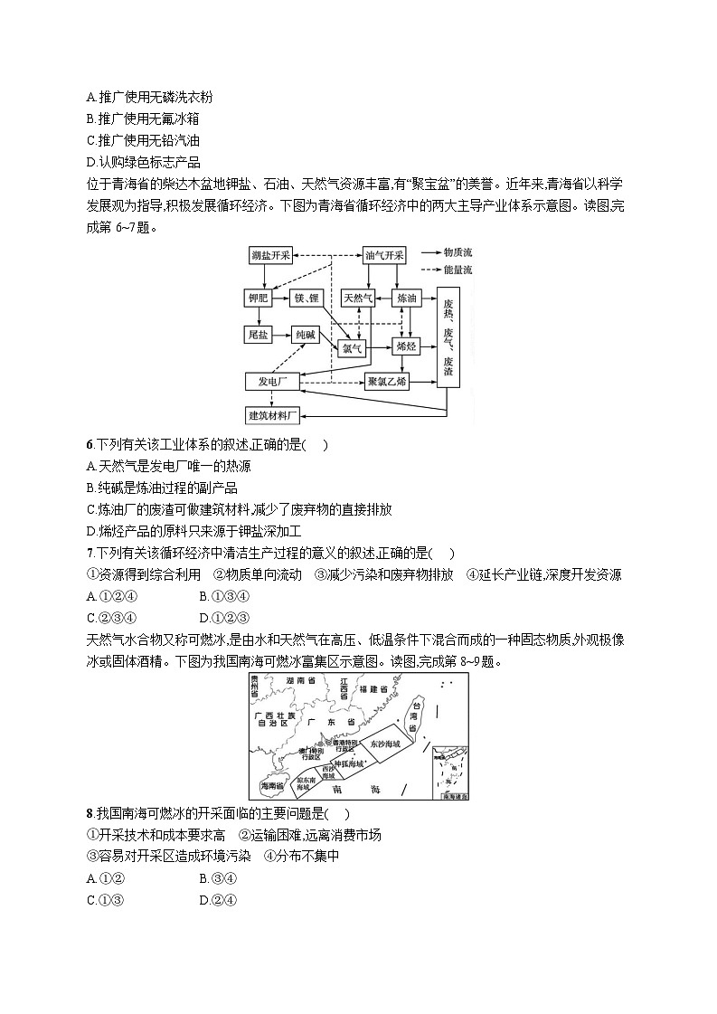 高中考试地理特训练习含答案——保障国家安全的资源、环境战略与行动02
