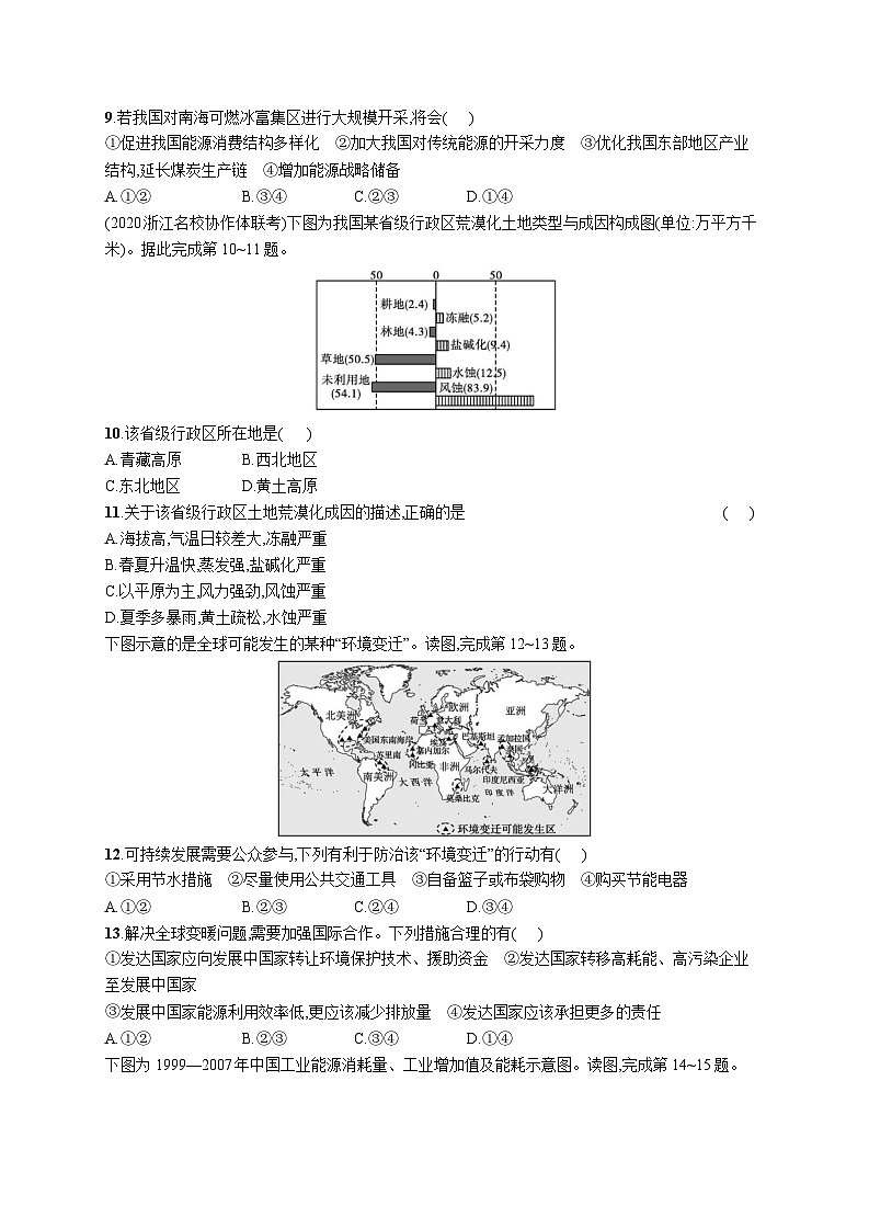 高中考试地理特训练习含答案——保障国家安全的资源、环境战略与行动03