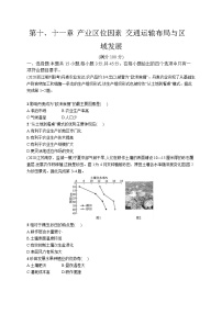 高中考试地理特训练习含答案——产业区位因素