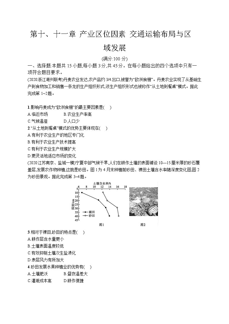 高中考试地理特训练习含答案——产业区位因素01