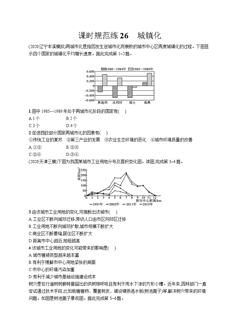 高中考试地理特训练习含答案——城镇化第1页