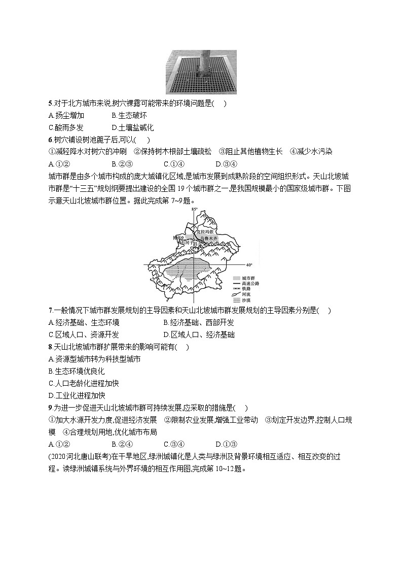 高中考试地理特训练习含答案——城镇化第2页