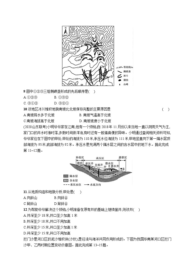 高中考试地理特训练习含答案——地表形态的塑造第3页