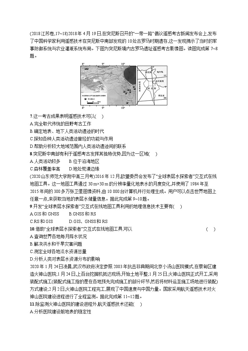 高中考试地理特训练习含答案——地理信息技术在防灾减灾中的应用第2页