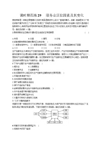 高中考试地理特训练习含答案——服务业区位因素及其变化