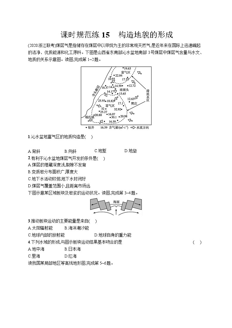 高中考试地理特训练习含答案——构造地貌的形成01