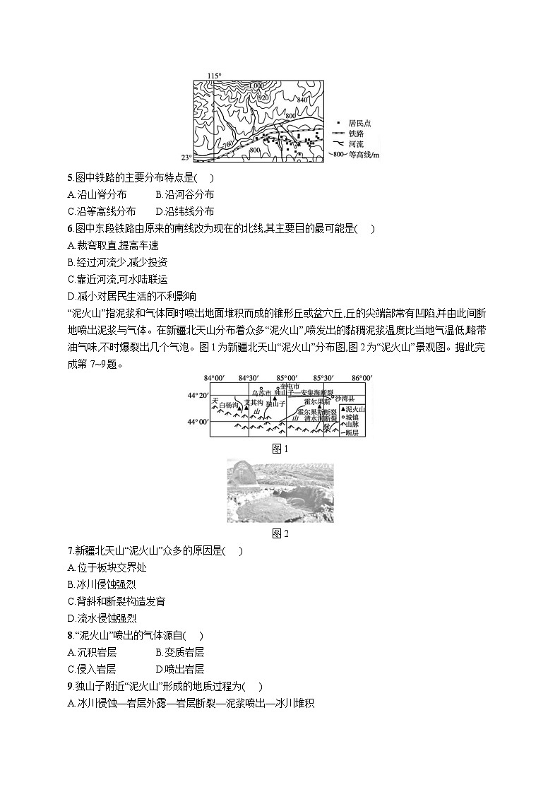 高中考试地理特训练习含答案——构造地貌的形成02