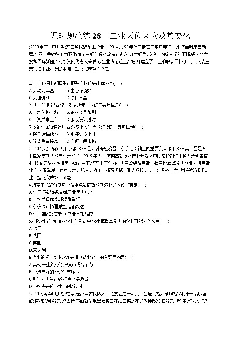 高中考试地理特训练习含答案——工业区位因素及其变化01