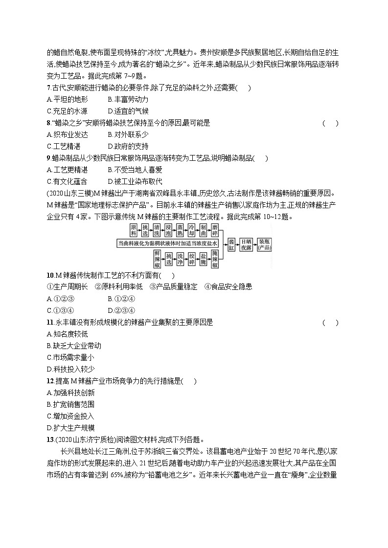 高中考试地理特训练习含答案——工业区位因素及其变化02