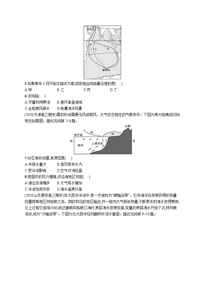 高中考试地理特训练习含答案——海—气相互作用02