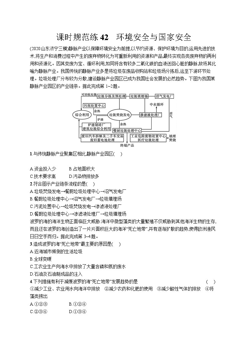 高中考试地理特训练习含答案——环境安全第1页