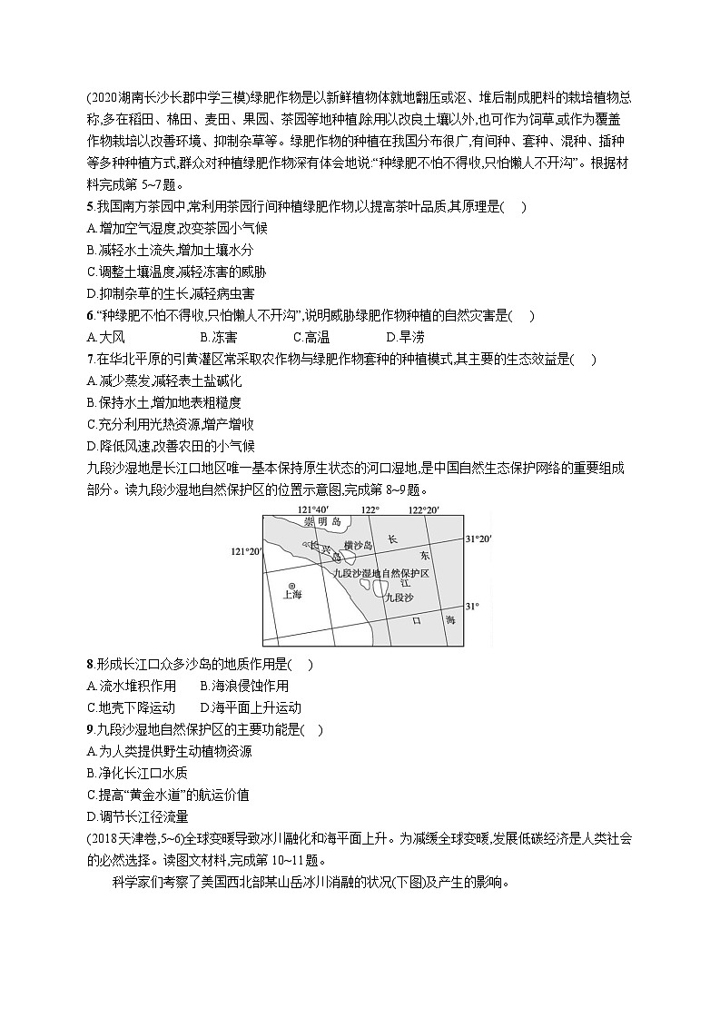 高中考试地理特训练习含答案——环境安全第2页