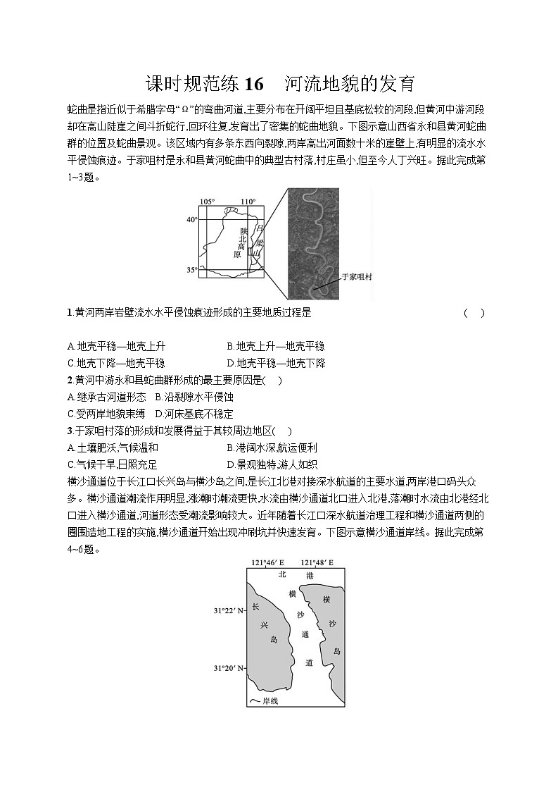 高中考试地理特训练习含答案——河流地貌的发育01