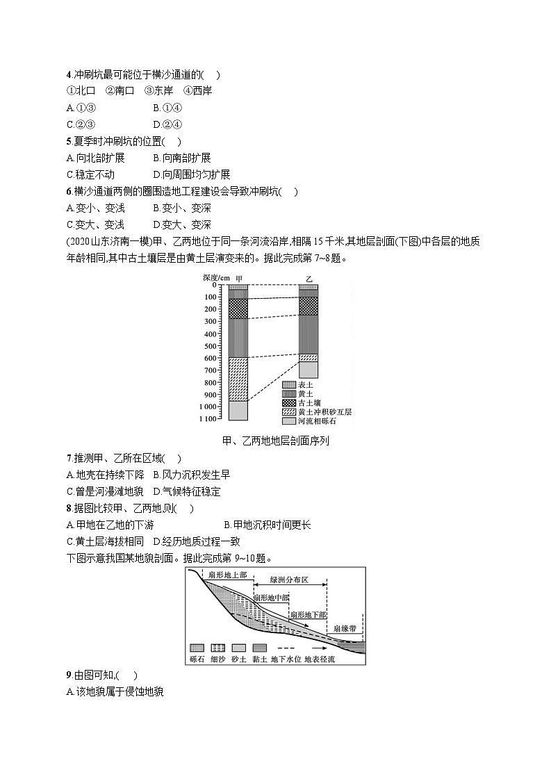 高中考试地理特训练习含答案——河流地貌的发育02