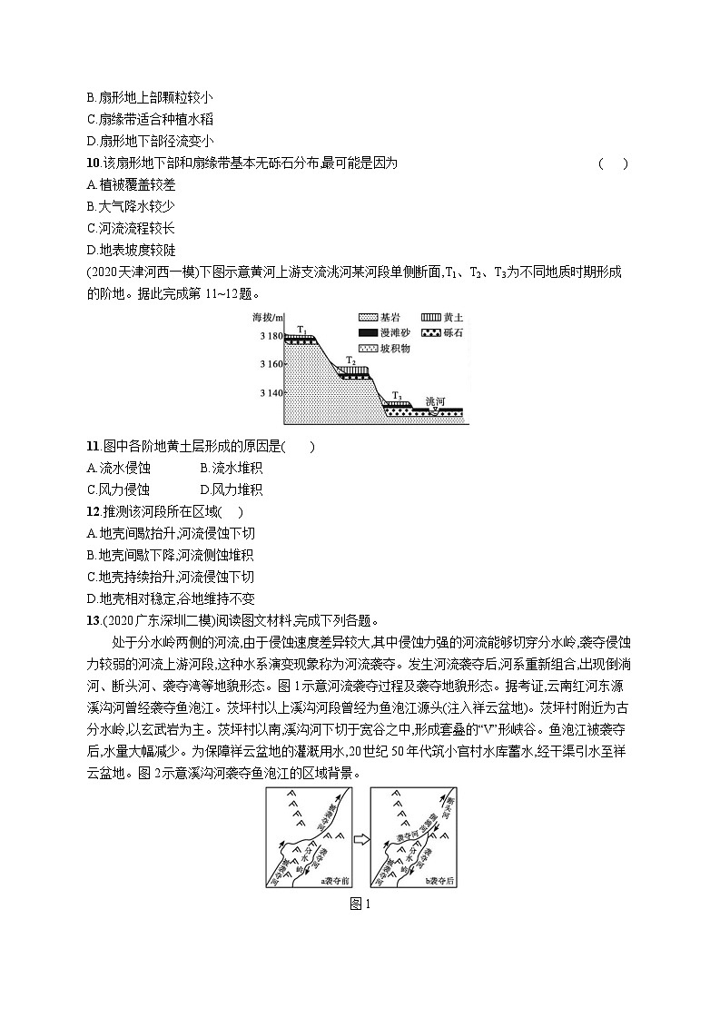 高中考试地理特训练习含答案——河流地貌的发育03