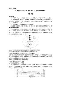 广东省2023-2024学年高三上学期11月统一调研测试+地理+Word版含解析