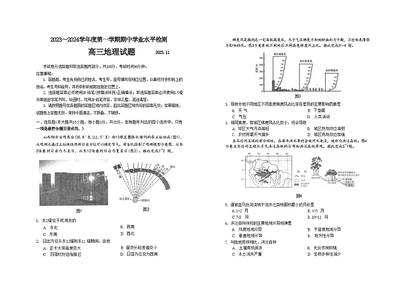 山东省青岛局属、青西、胶州等地2023-2024学年高三上学期期中大联考试题+地理+Word版含答案01