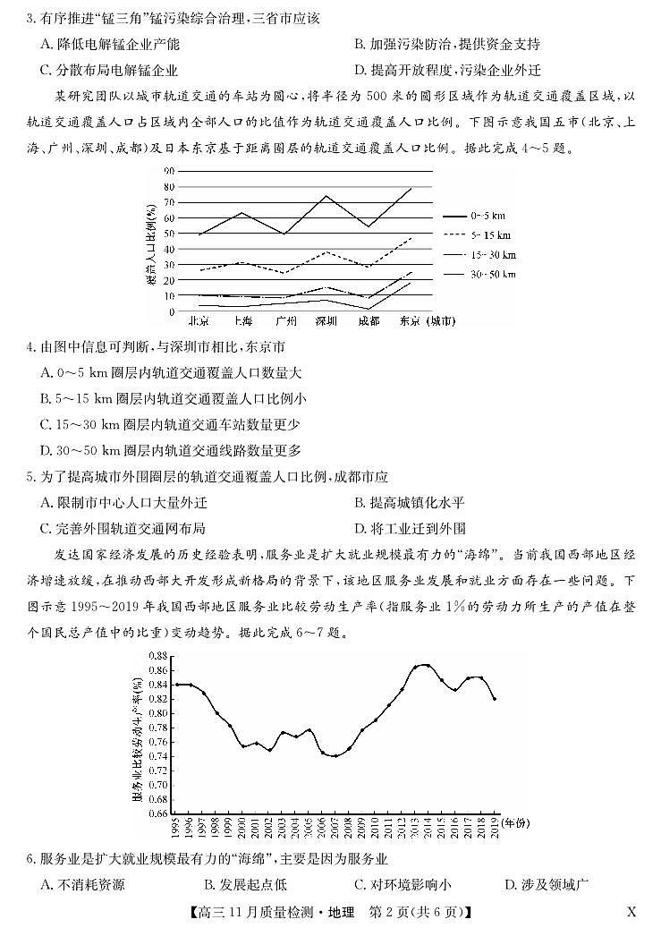 安徽省九师联盟2024届高三11月质量检测 地理02