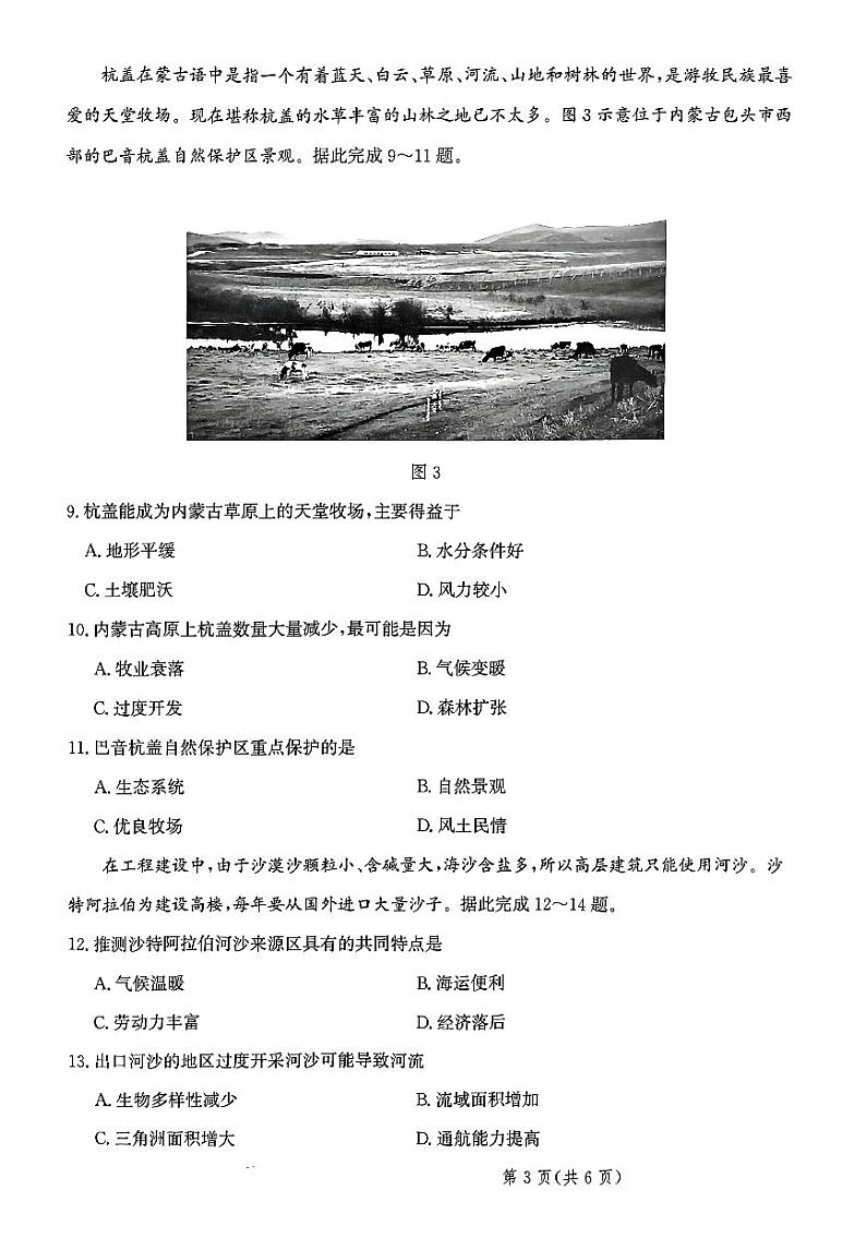 河北省部分重点高中2023-2024学年高三上学期12月期中考试+地理+PDF版含解析03