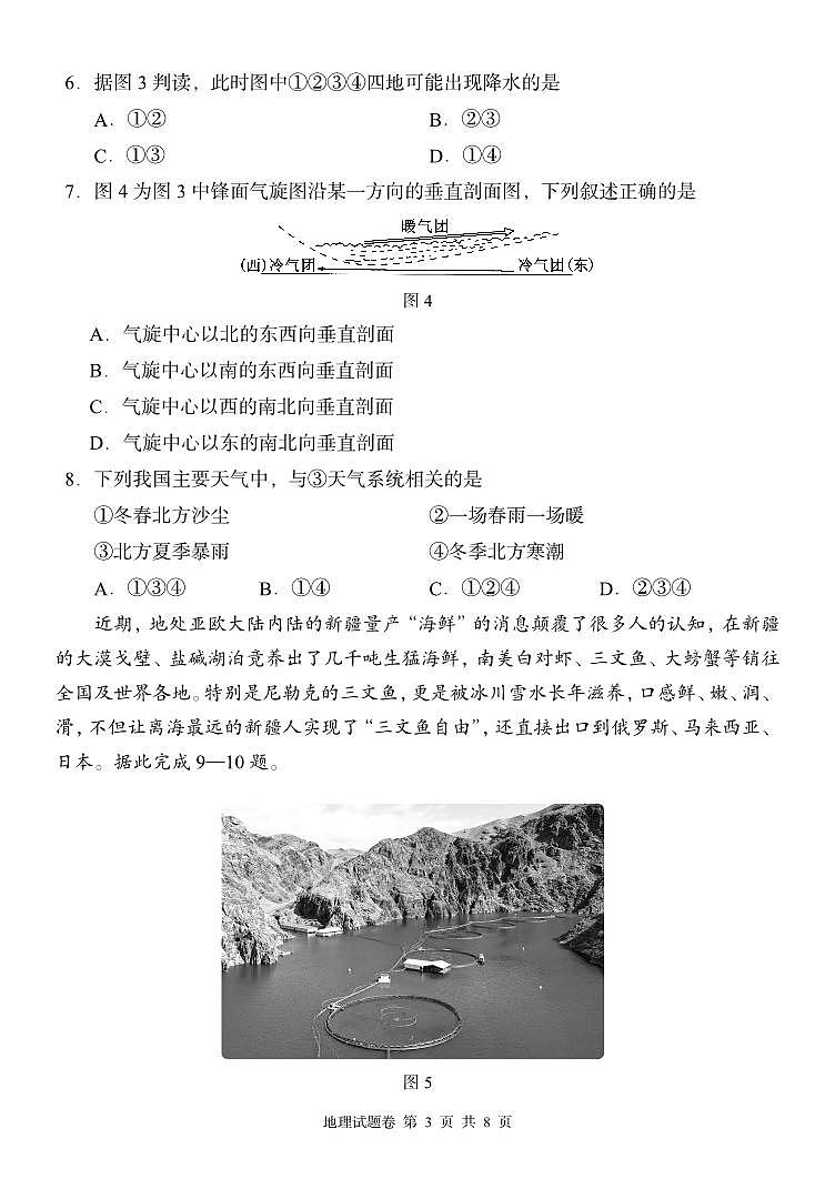湖南省A佳教育2023-2024学年高三上学期11月联考试题+地理+PDF版无答案第3页