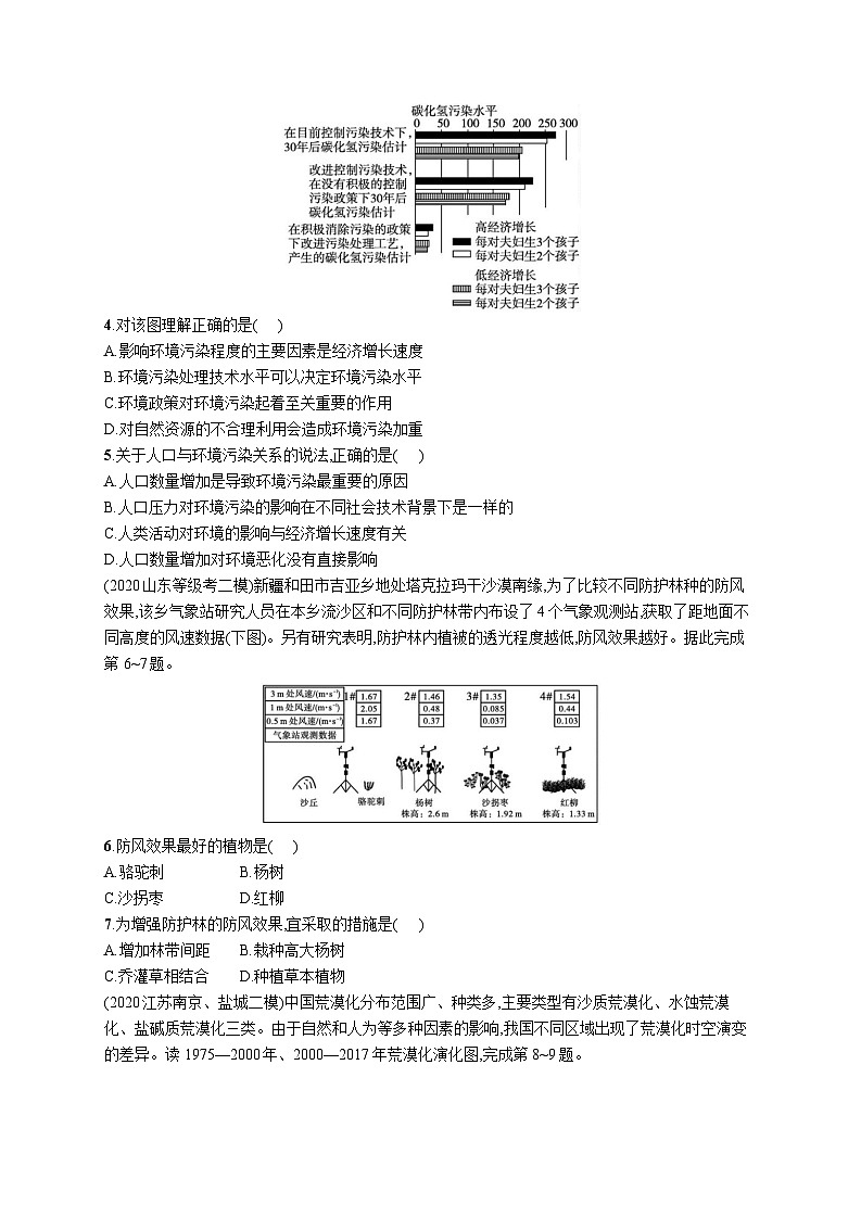 高中考试地理特训练习含答案——环境安全与国家安全第2页