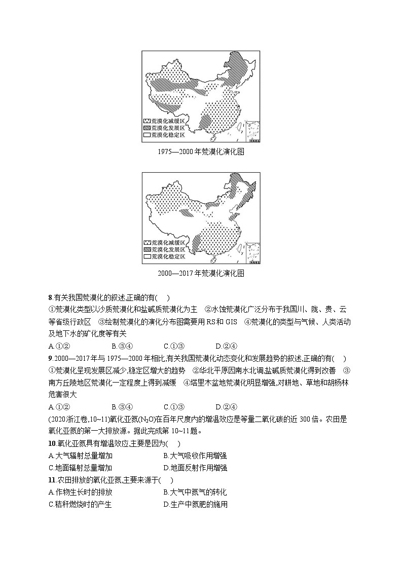高中考试地理特训练习含答案——环境安全与国家安全第3页
