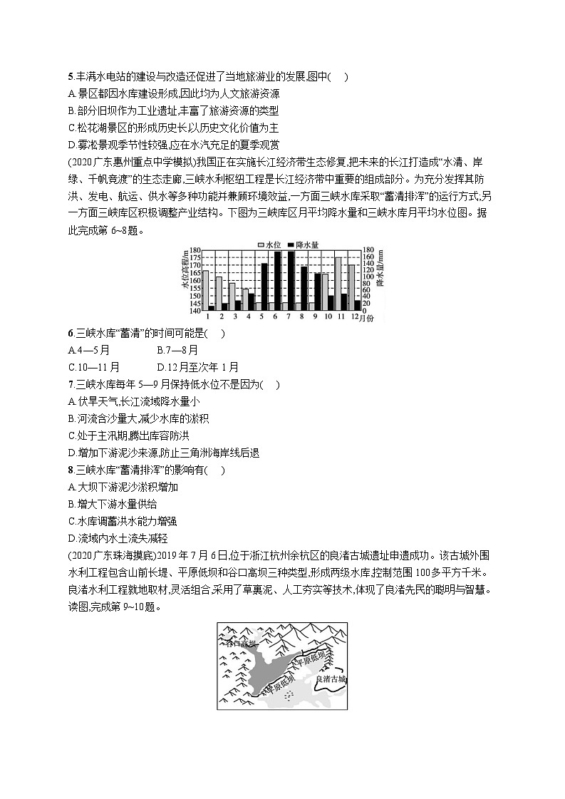 高中考试地理特训练习含答案——流域内协调发展第2页