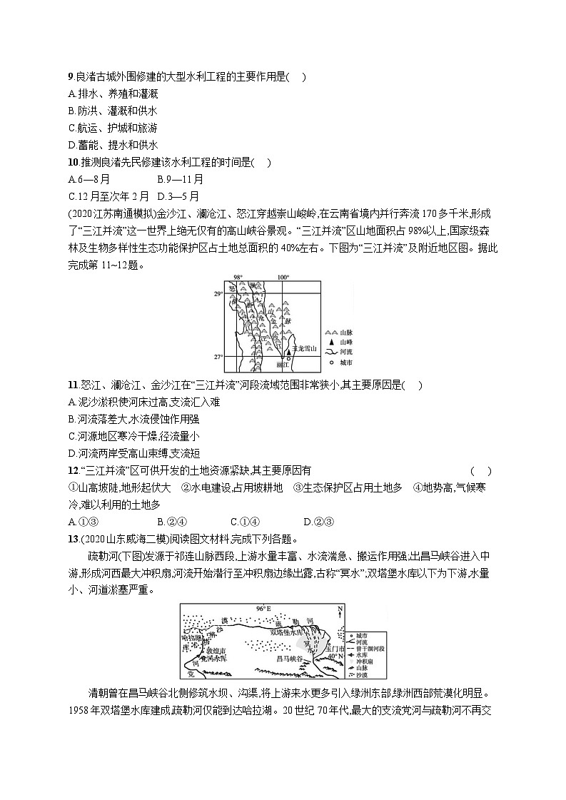 高中考试地理特训练习含答案——流域内协调发展第3页