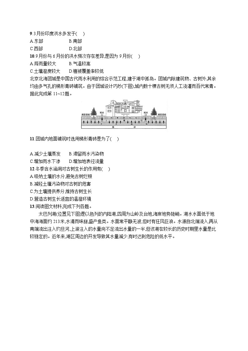 高中考试地理特训练习含答案——陆地水体及其相互关系03
