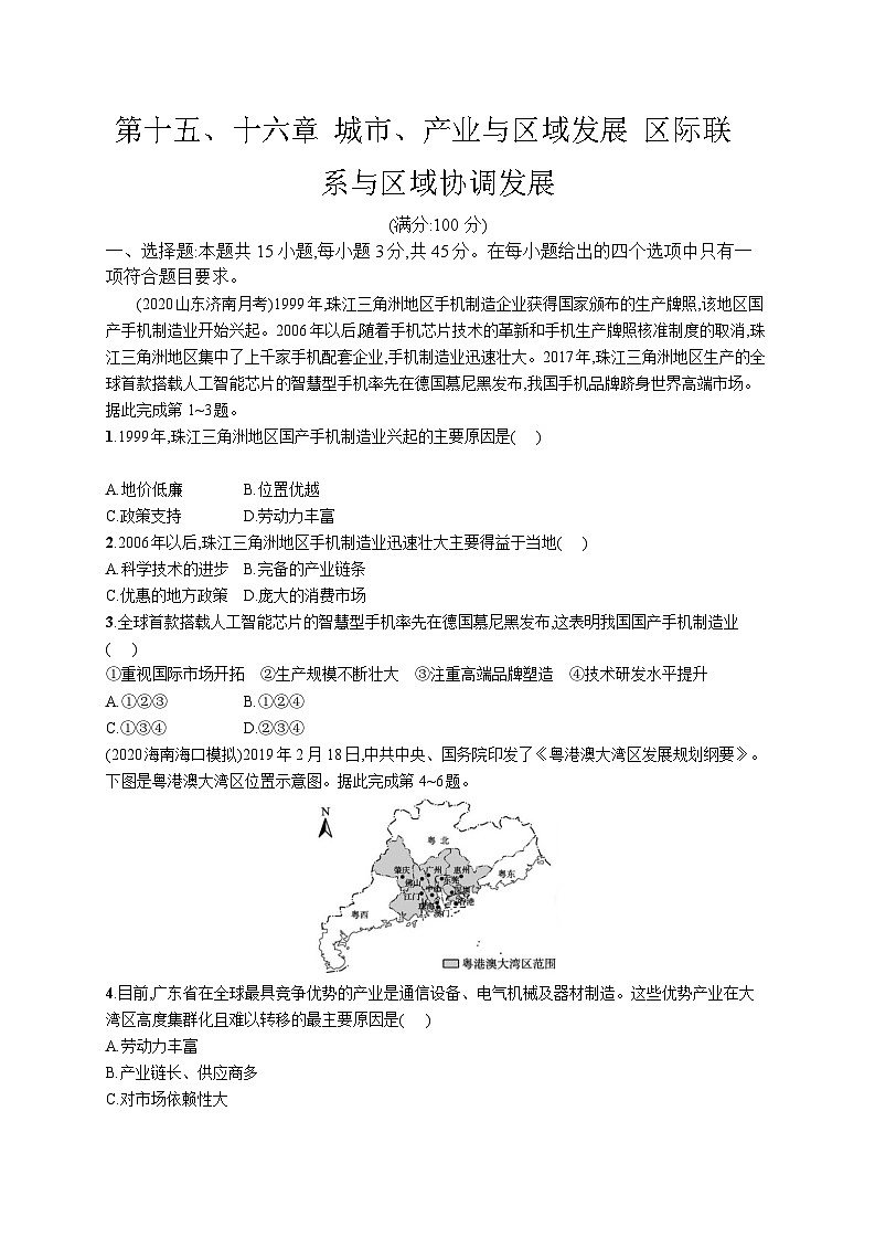 高中考试地理特训练习含答案——区际联系与区域协调发展第1页