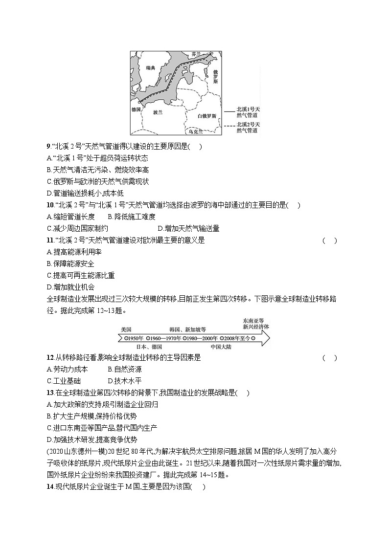 高中考试地理特训练习含答案——区际联系与区域协调发展第3页