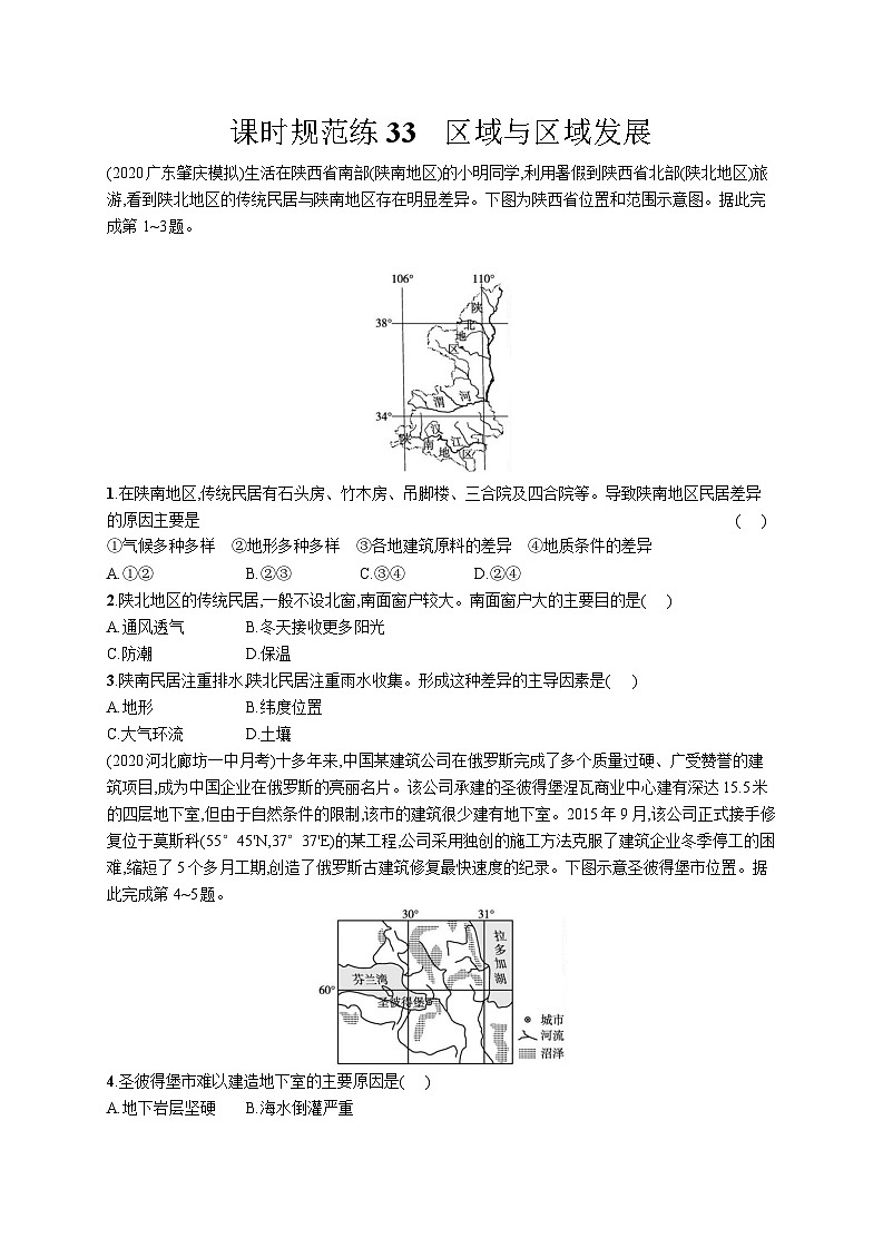 高中考试地理特训练习含答案——区域与区域发展第1页