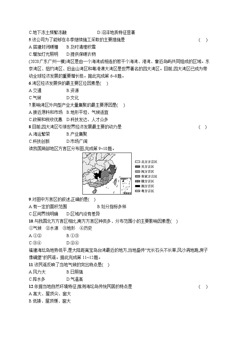 高中考试地理特训练习含答案——区域与区域发展第2页
