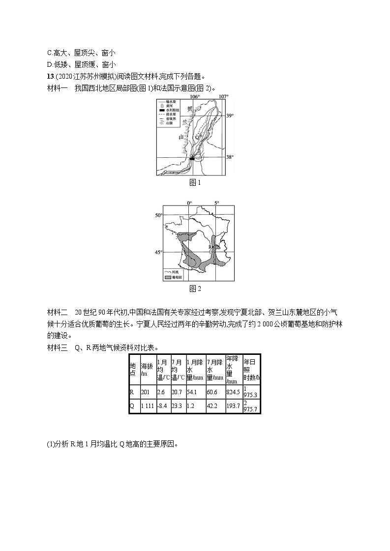 高中考试地理特训练习含答案——区域与区域发展第3页