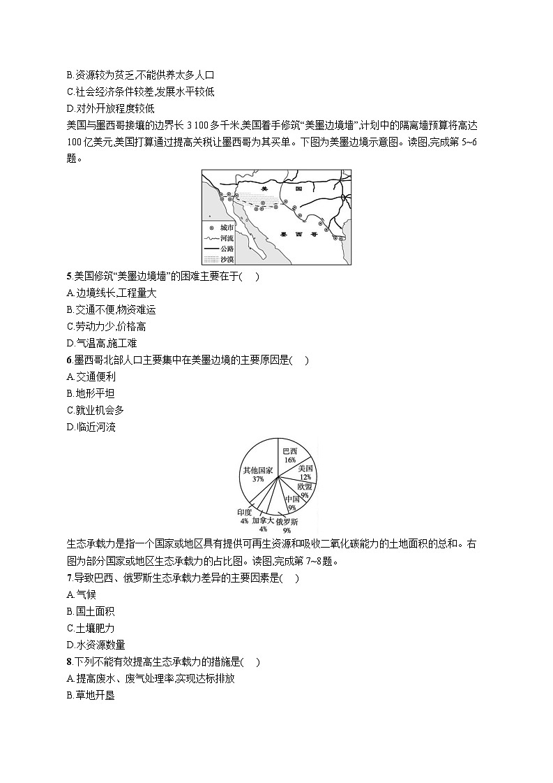 高中考试地理特训练习含答案——人口容量第2页