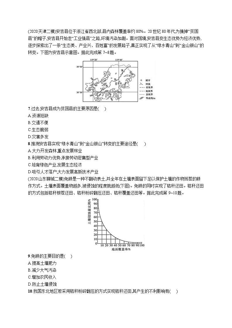 高中考试地理特训练习含答案——人类面临的主要环境问题与可持续发展第2页