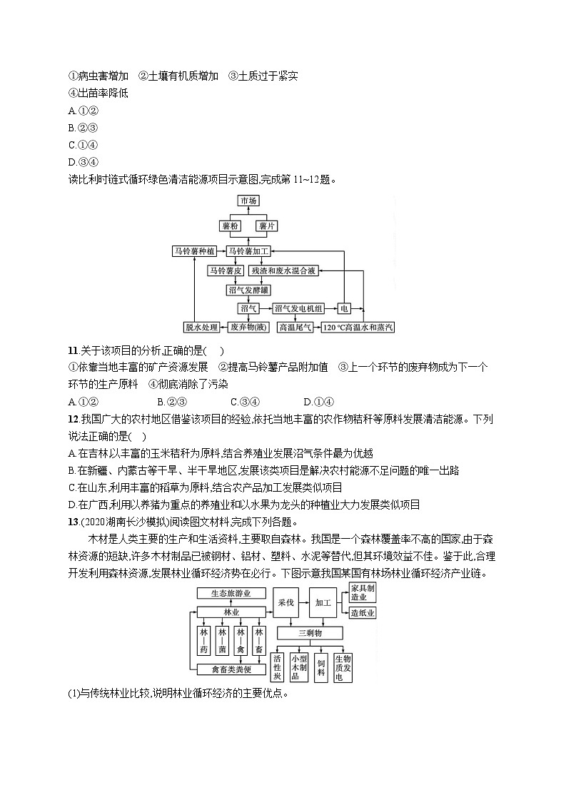 高中考试地理特训练习含答案——人类面临的主要环境问题与可持续发展第3页