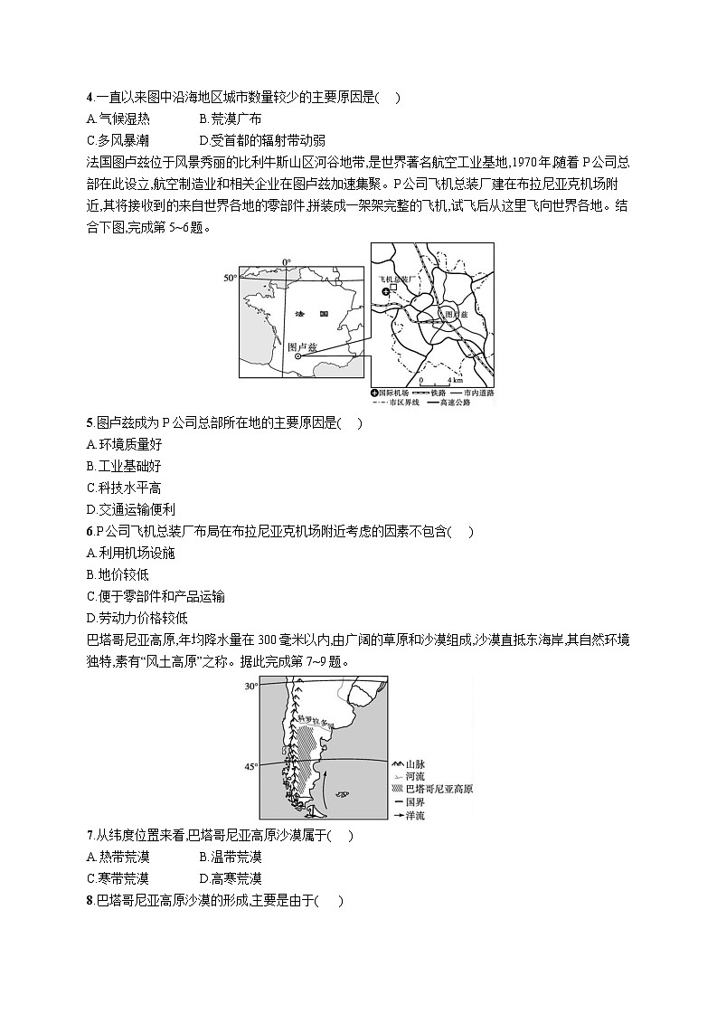 高中考试地理特训练习含答案——世界地理02