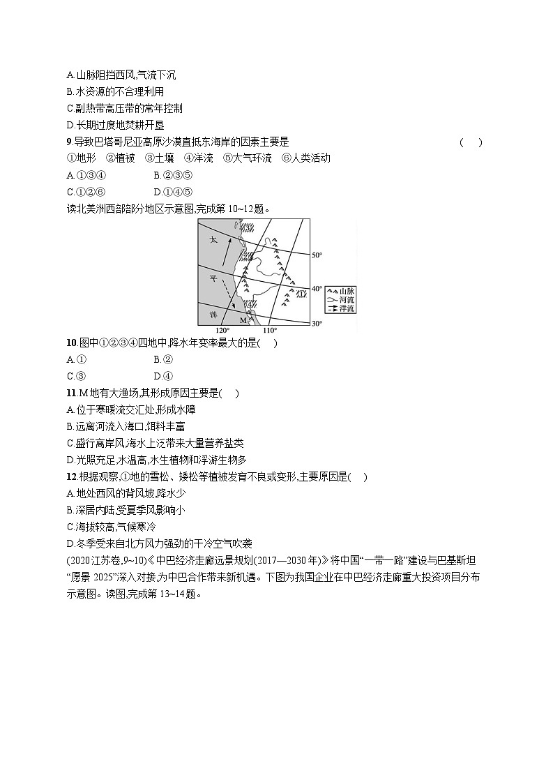 高中考试地理特训练习含答案——世界地理03