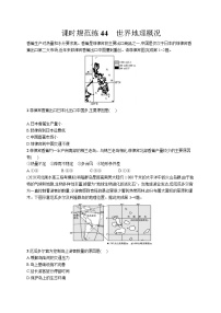 高中考试地理特训练习含答案——世界地理概况