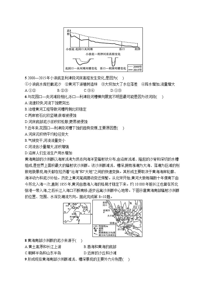 高中考试地理特训练习含答案——塑造地表形态的力量第2页