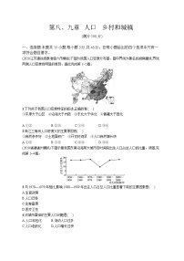 高中考试地理特训练习含答案——乡村和城镇